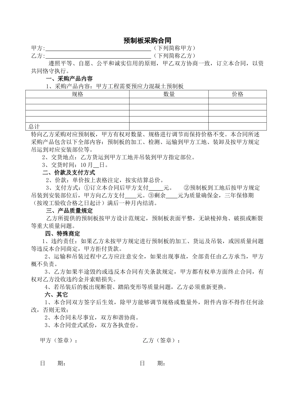 2025年预制板采购合同_第1页