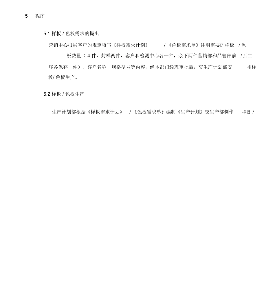 2025年样板色板管理办法_第2页