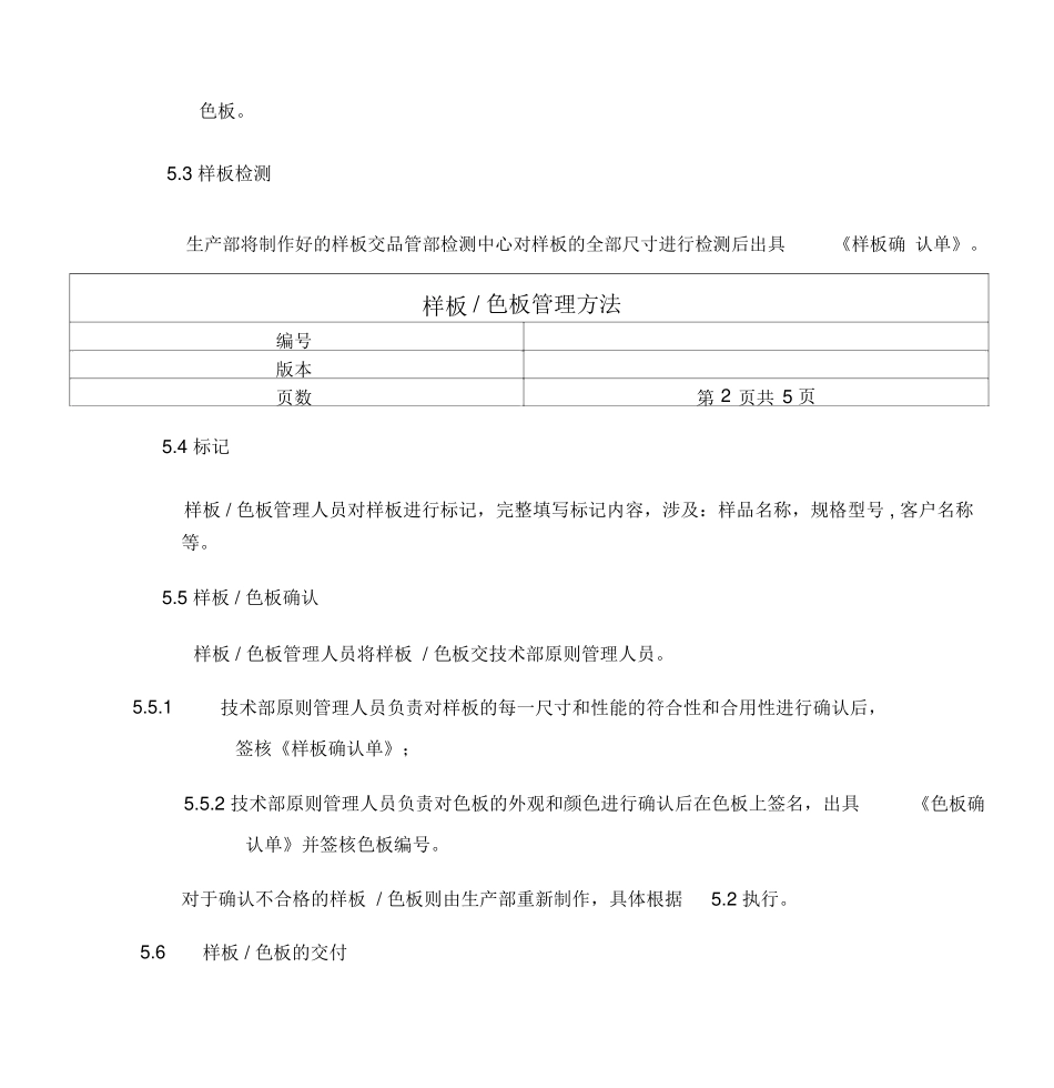 2025年样板色板管理办法_第3页