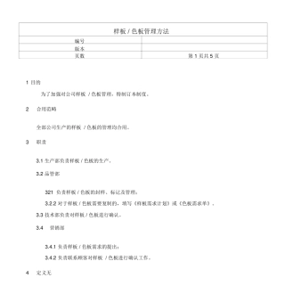 2025年样板色板管理办法
