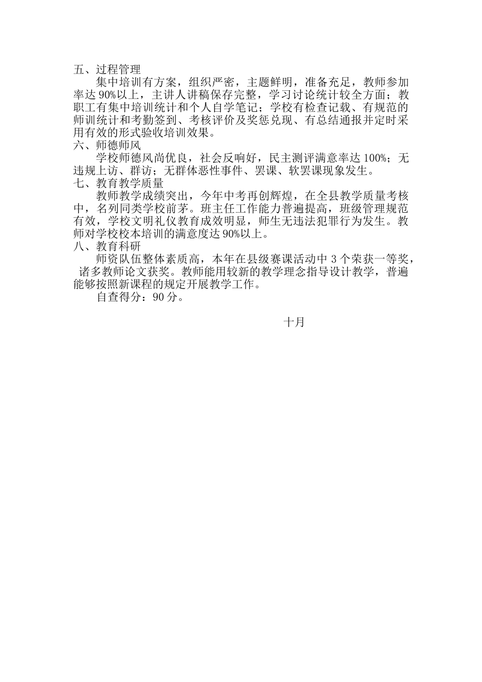 2025年校本培训自查报告_第2页