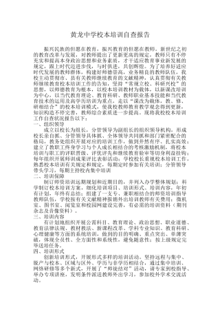 2025年校本培训自查报告