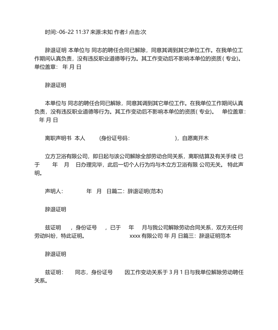 2025年解聘证明书_第2页
