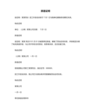 2025年解聘证明书