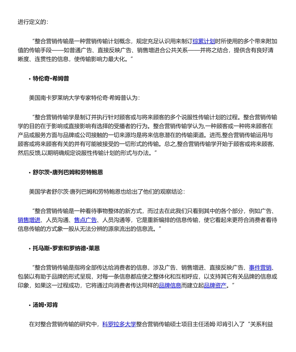 2025年整合营销传播的理论_第2页