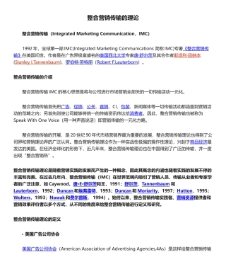 2025年整合营销传播的理论