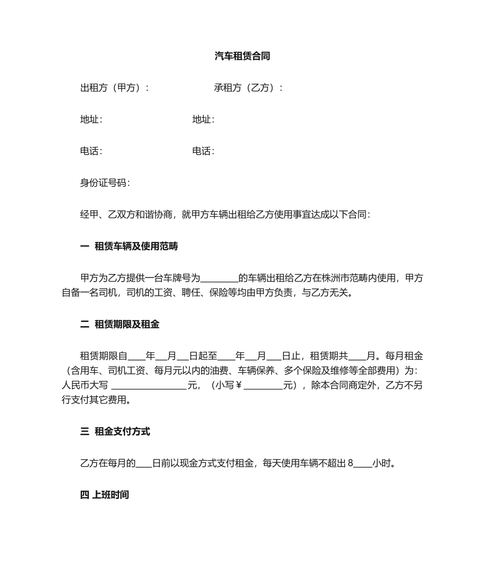 2025年汽车租赁代驾合同配司机_第1页