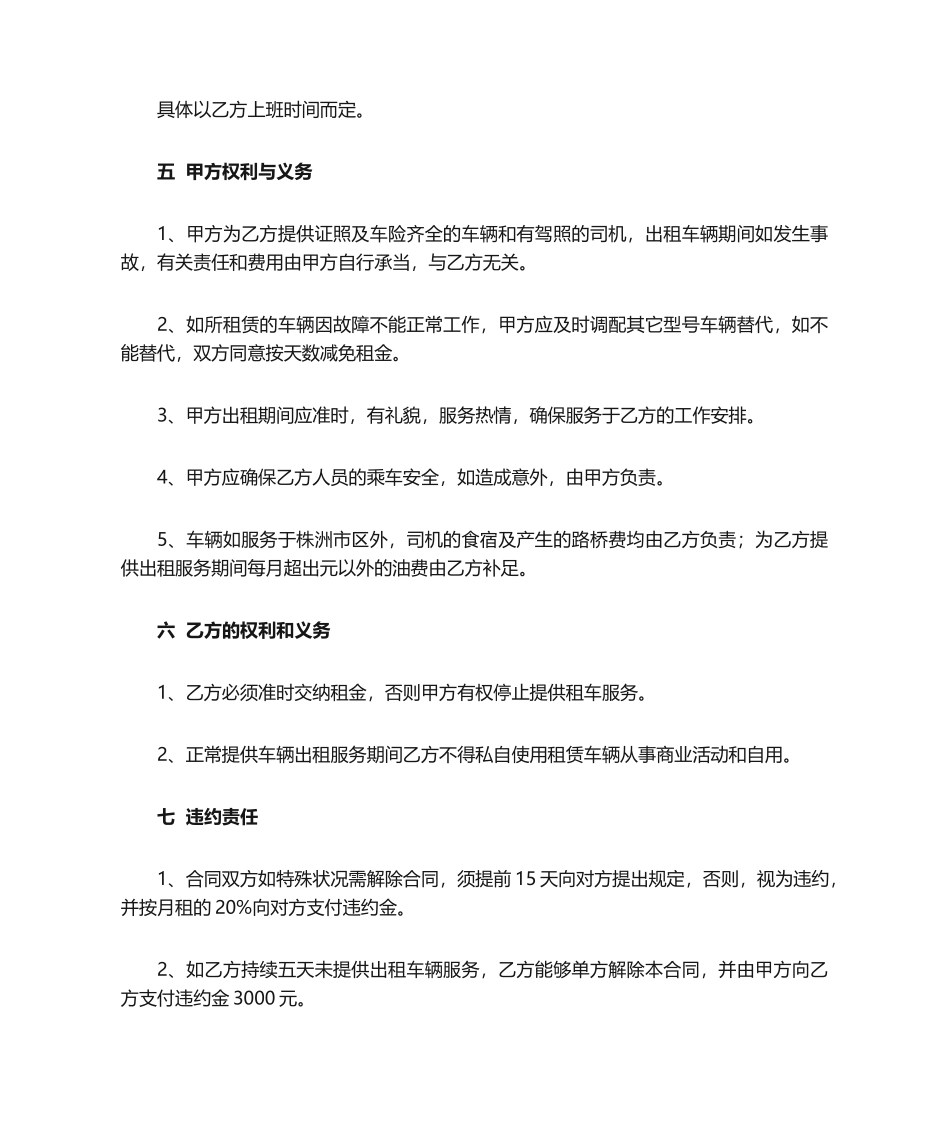 2025年汽车租赁代驾合同配司机_第2页
