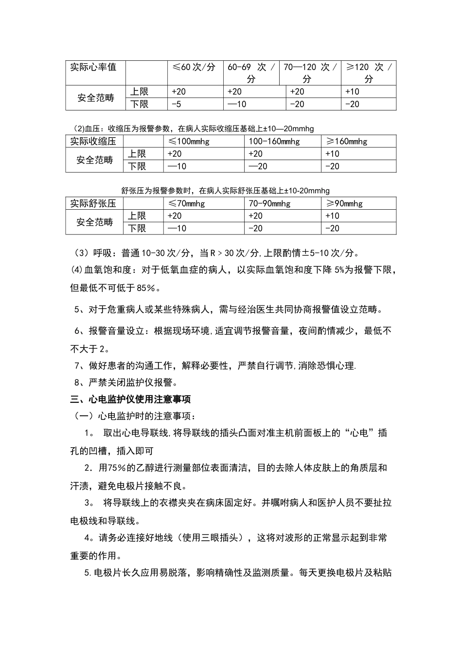 2025年心电监护仪使用要求规范_第2页