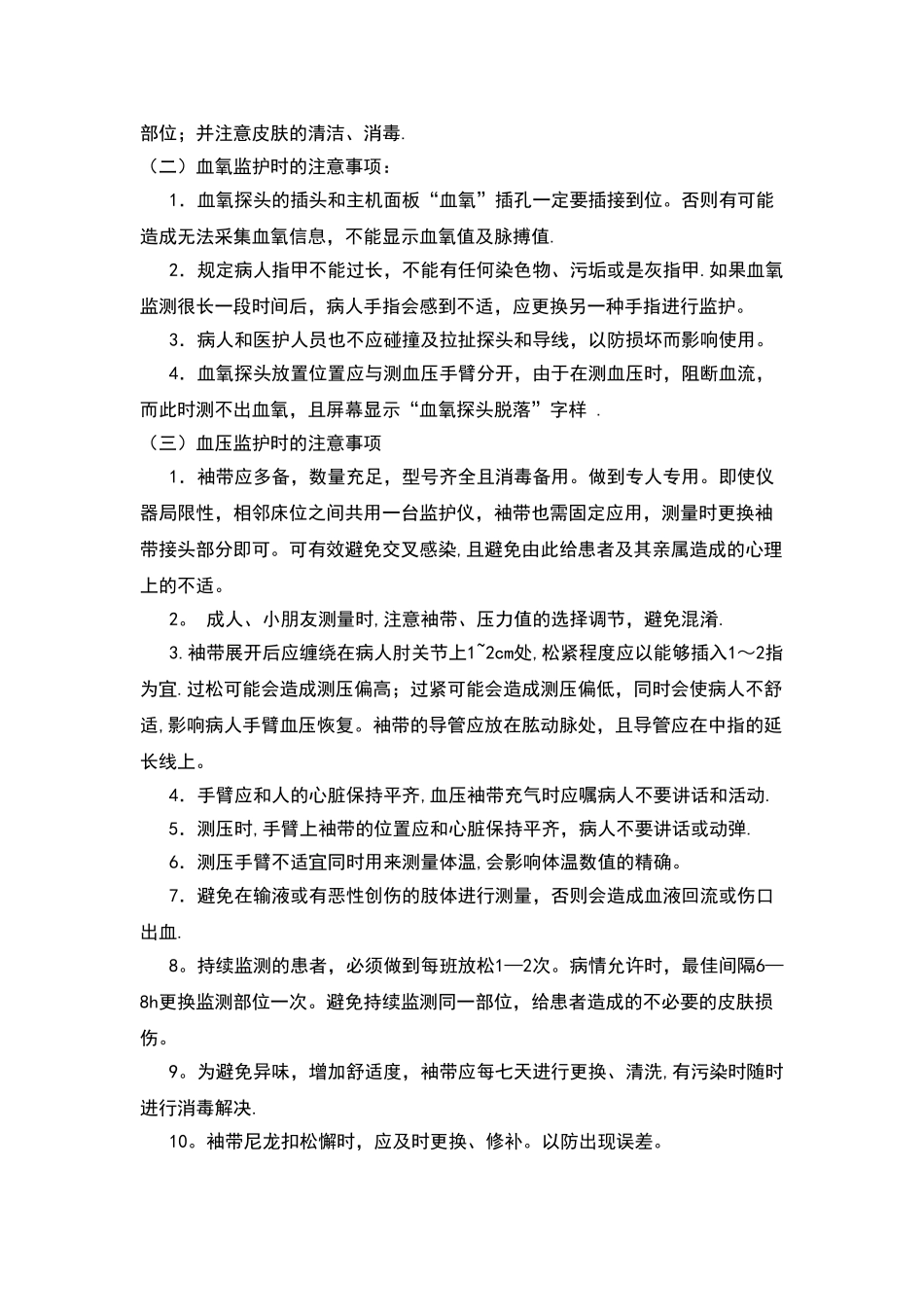 2025年心电监护仪使用要求规范_第3页