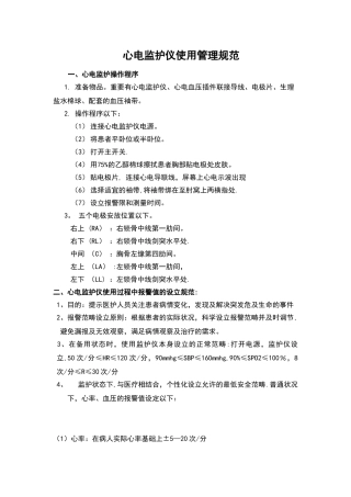 2025年心电监护仪使用要求规范
