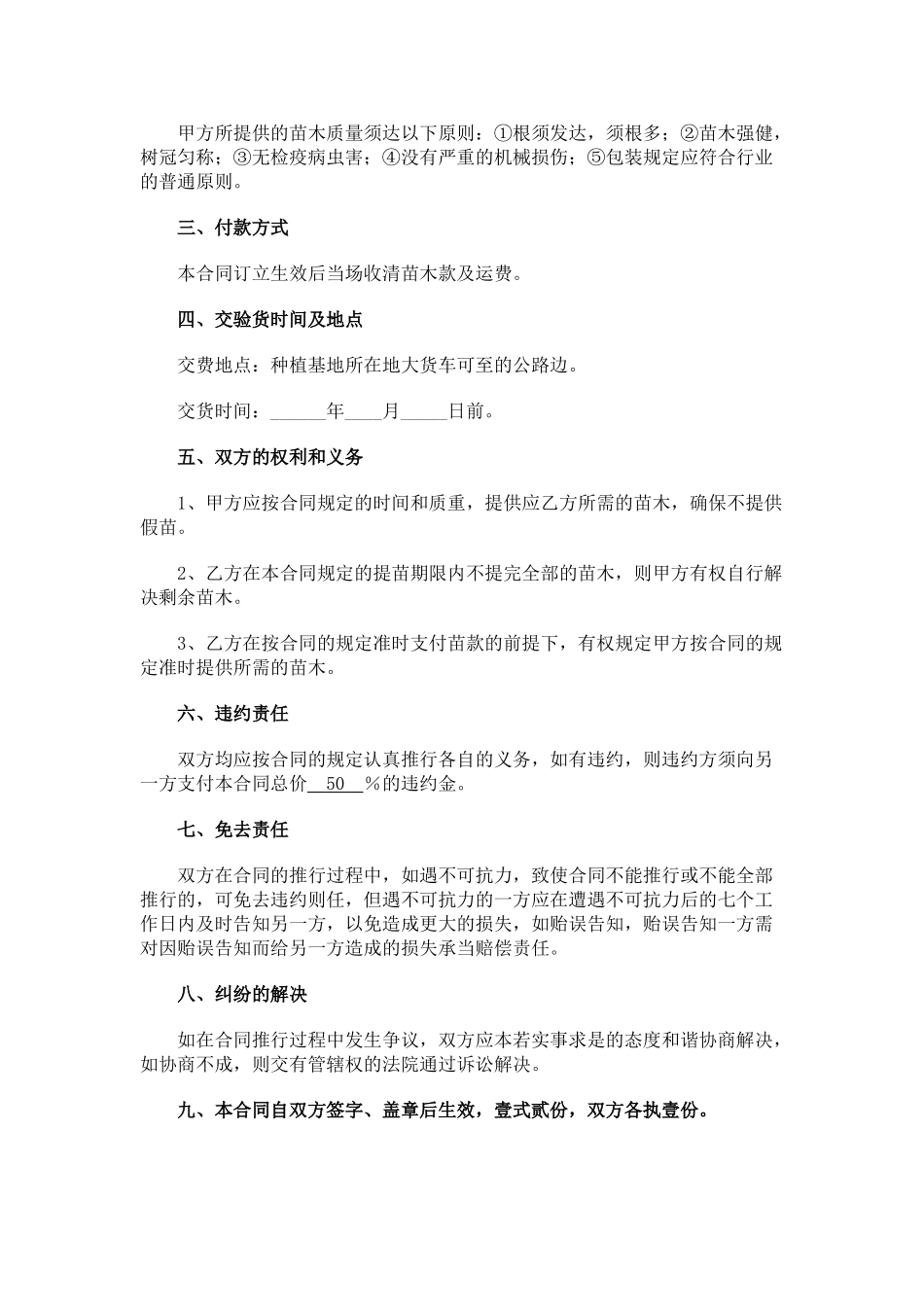 2025年苗木销售合同范本_第2页