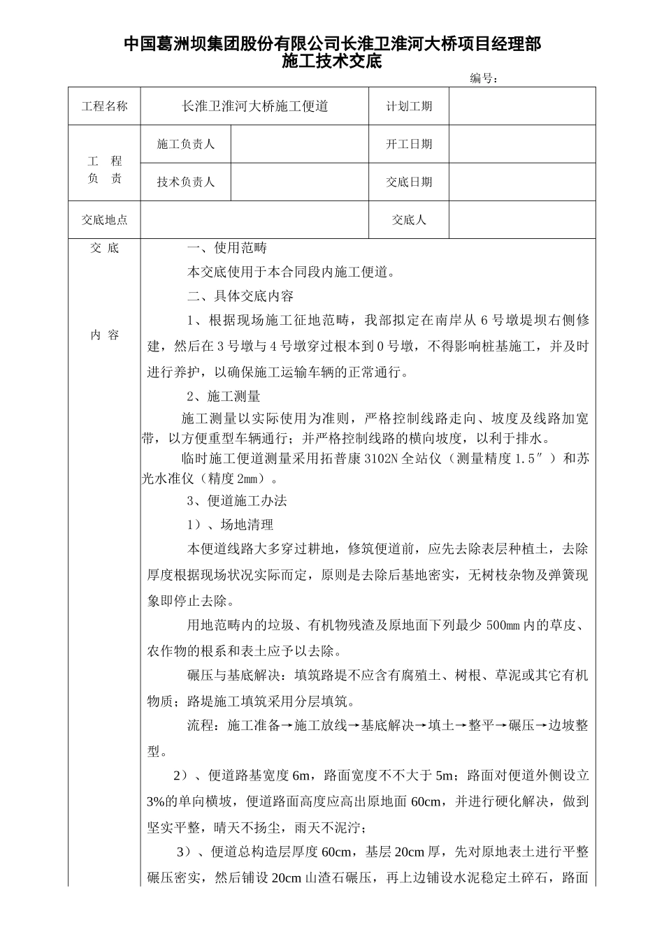 2025年施工便道技术交底_第1页