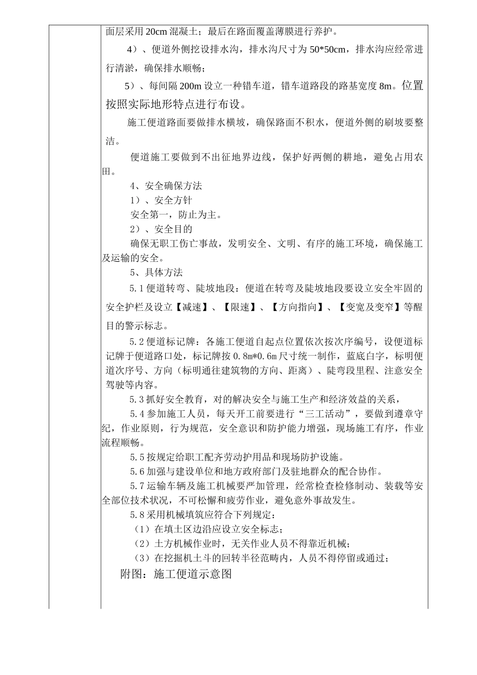 2025年施工便道技术交底_第2页