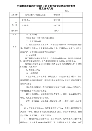 2025年施工便道技术交底