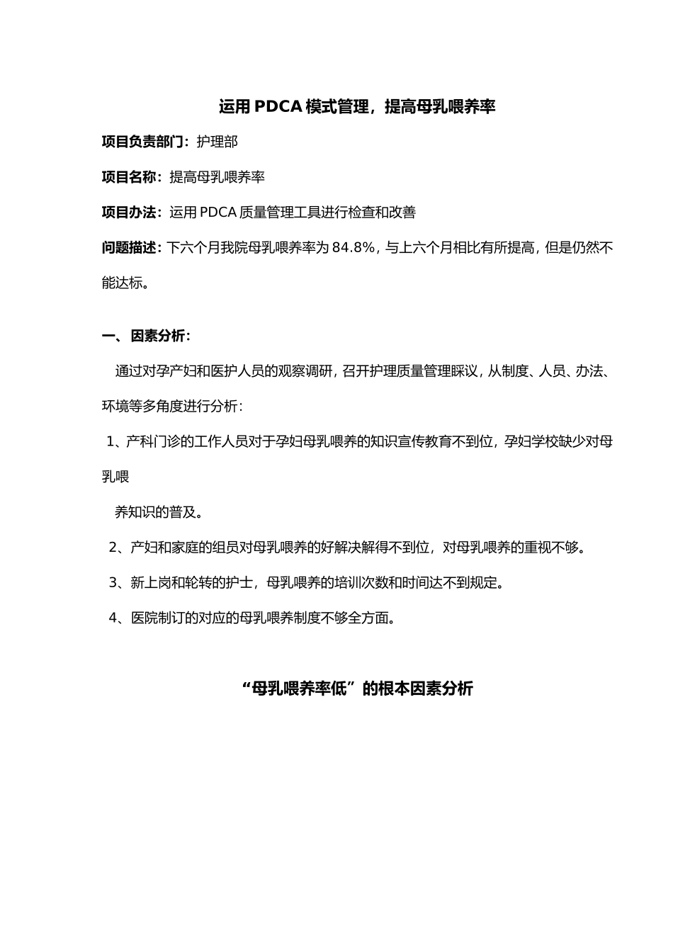 2025年母乳喂养PDCA_第1页