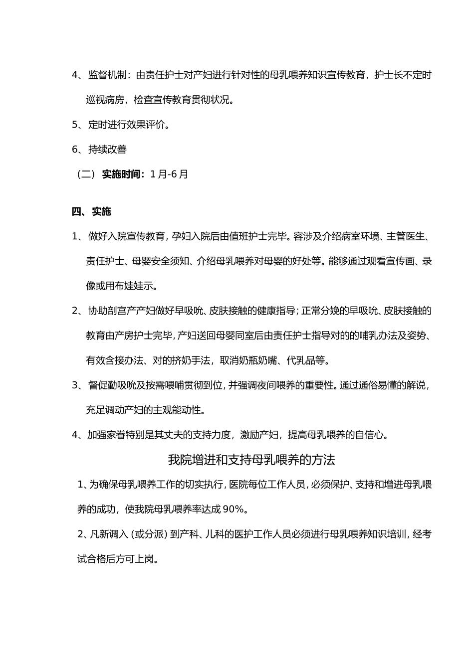 2025年母乳喂养PDCA_第3页