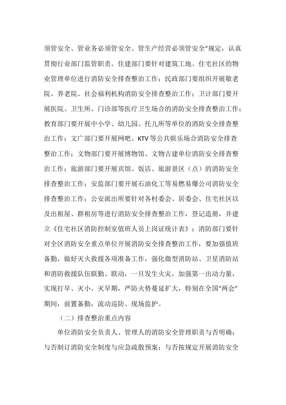 2025年消防安保实施方案最新_第2页