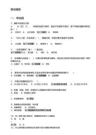 2025年摄影基础考试复习题内含答案范文
