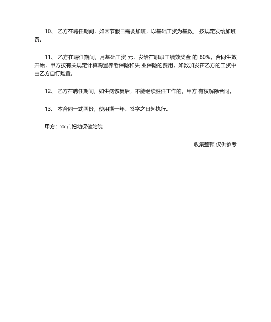 2025年医院聘用合同模板_第2页