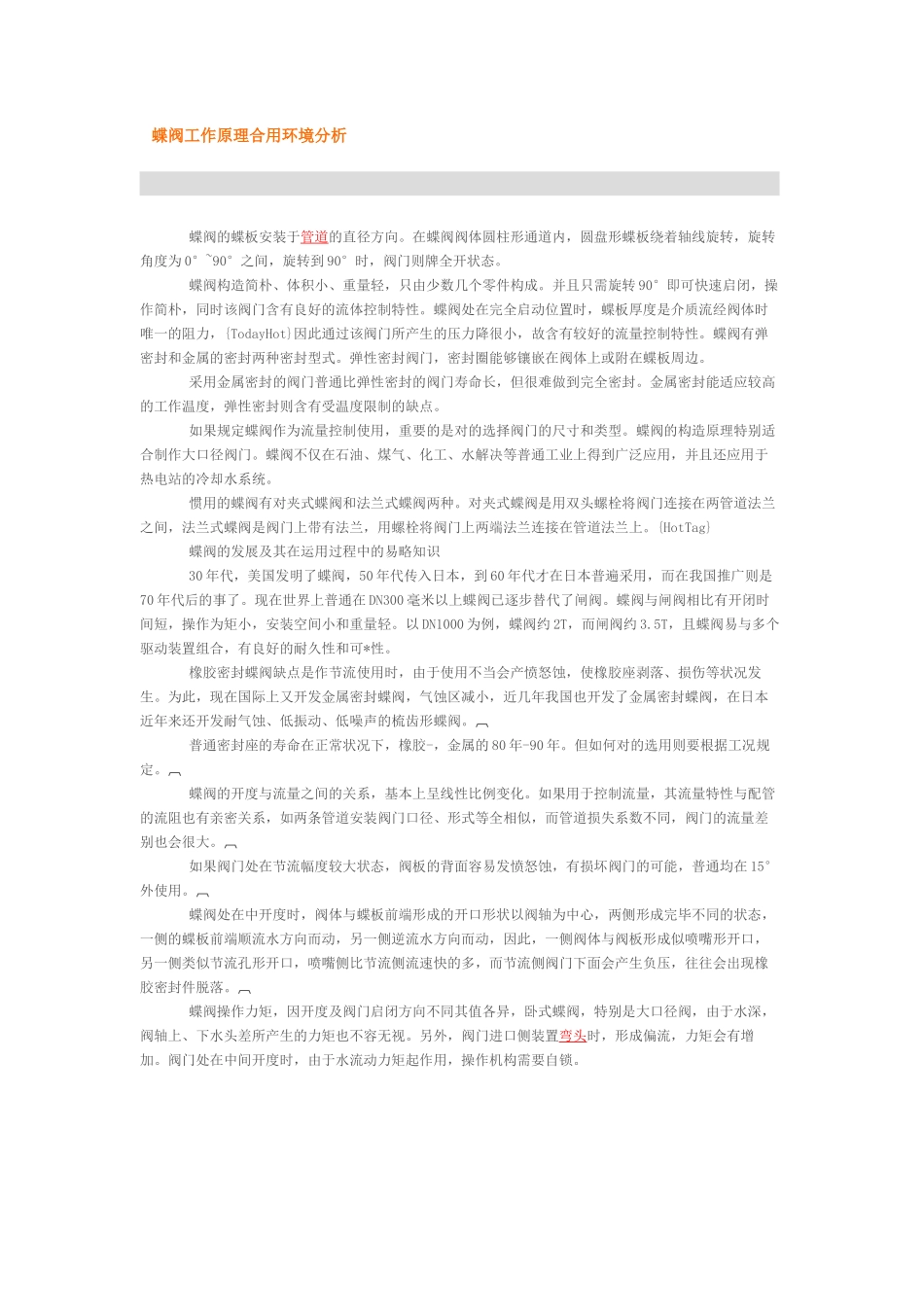 2025年蝶阀工作原理_第1页