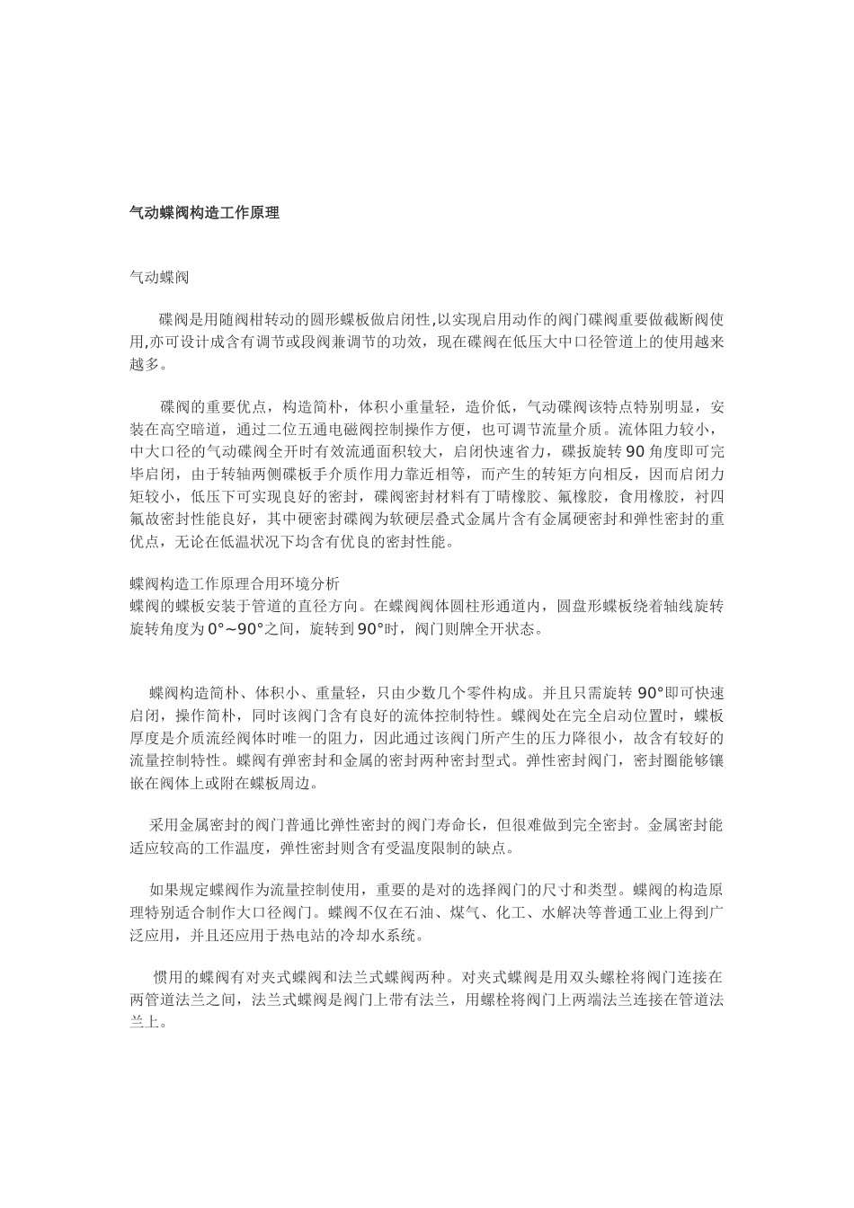 2025年蝶阀工作原理_第2页