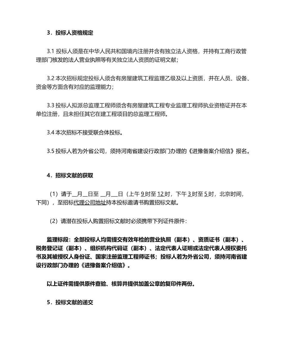 2025年监理招投标邀请函_第2页