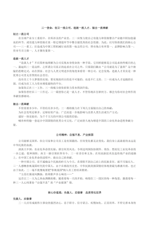 2025年三一企业文化