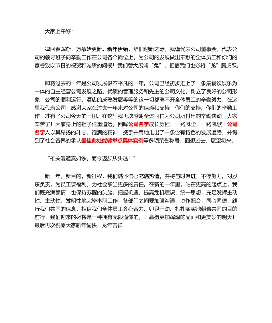 2025年酒店经理年会发言稿_第1页