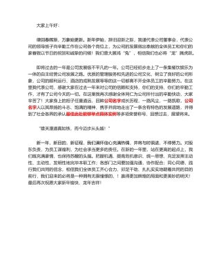 2025年酒店经理年会发言稿