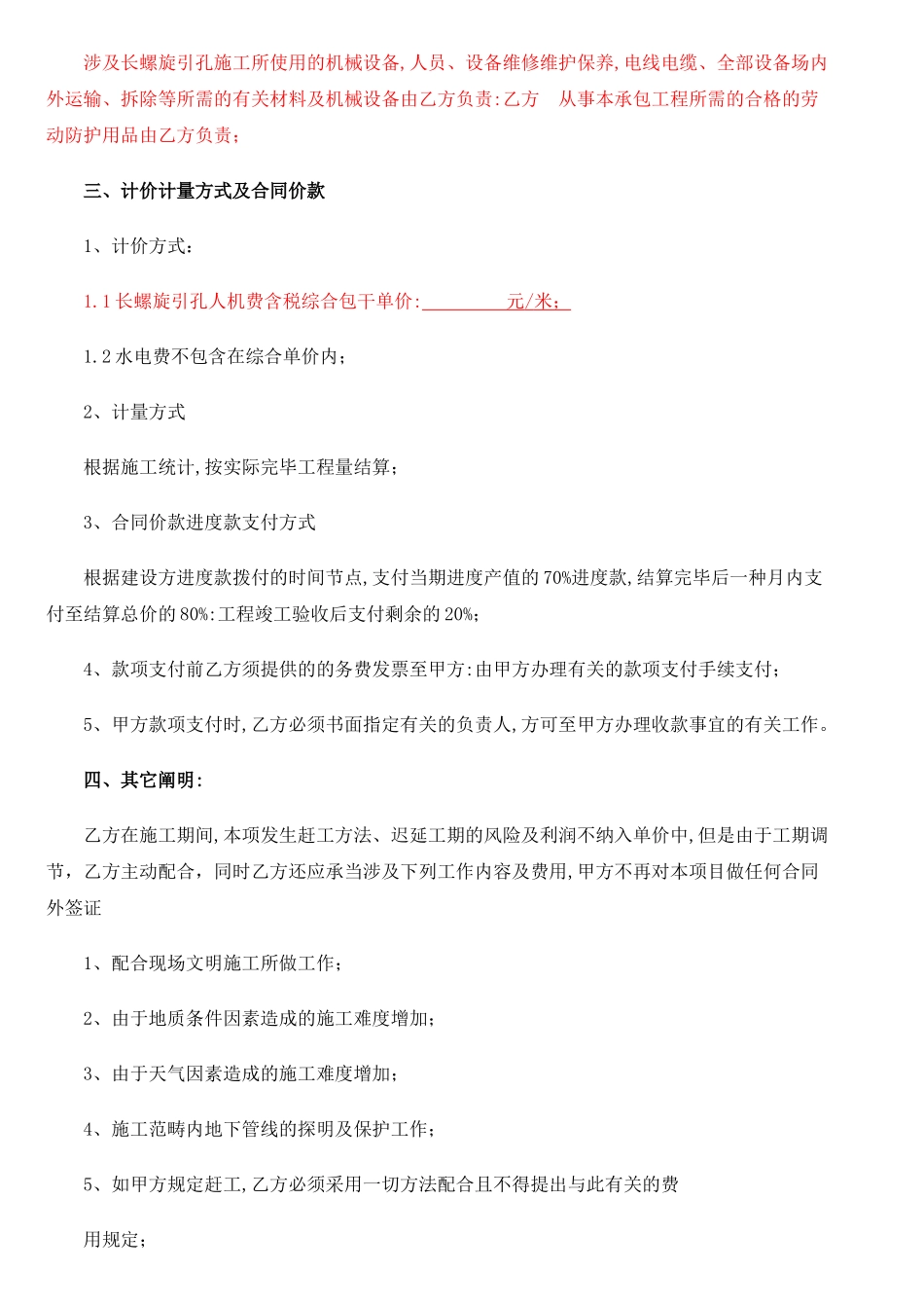 2025年长螺旋装机租赁合同_第3页