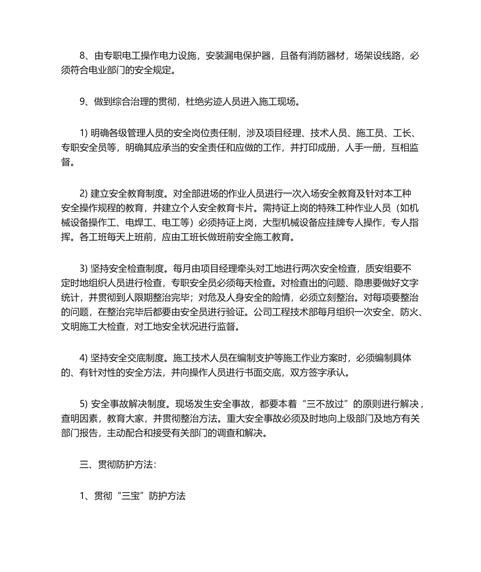 2025年施工安全防护措施_第2页