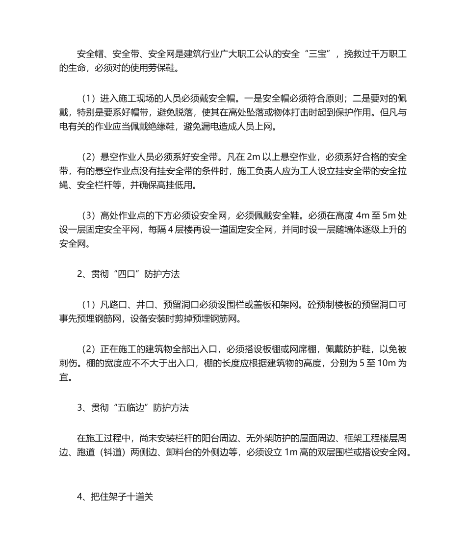 2025年施工安全防护措施_第3页