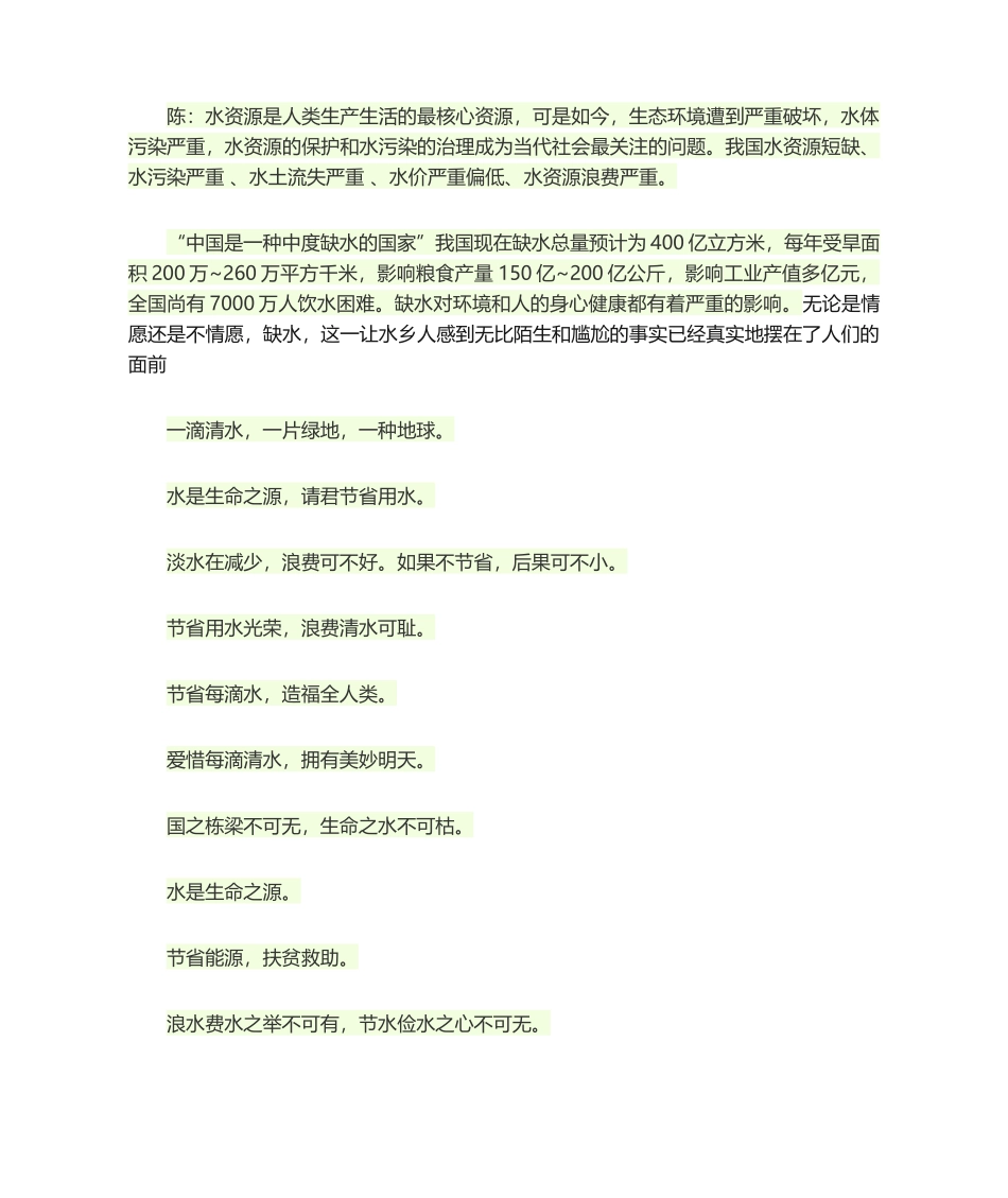 2025年节约用水诗歌_第1页