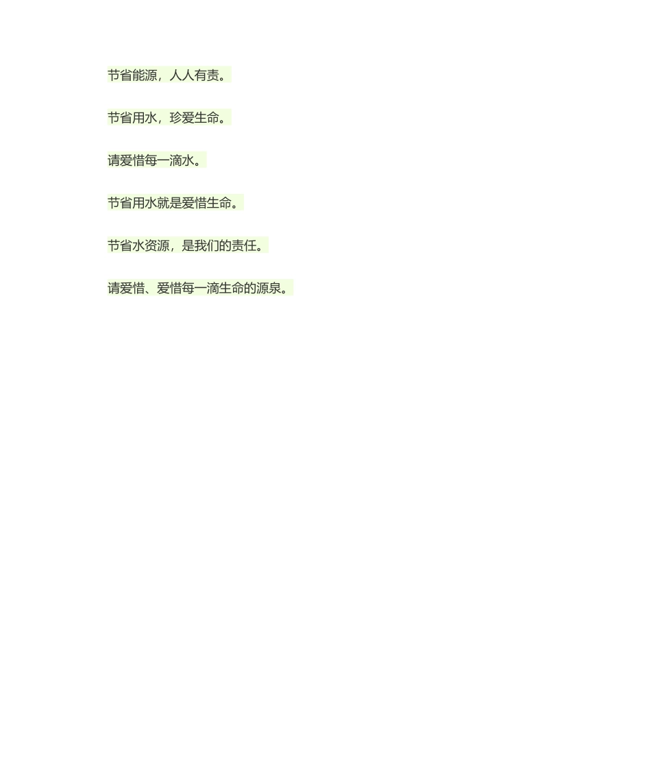 2025年节约用水诗歌_第2页