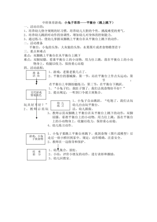 2025年中班体育游戏
