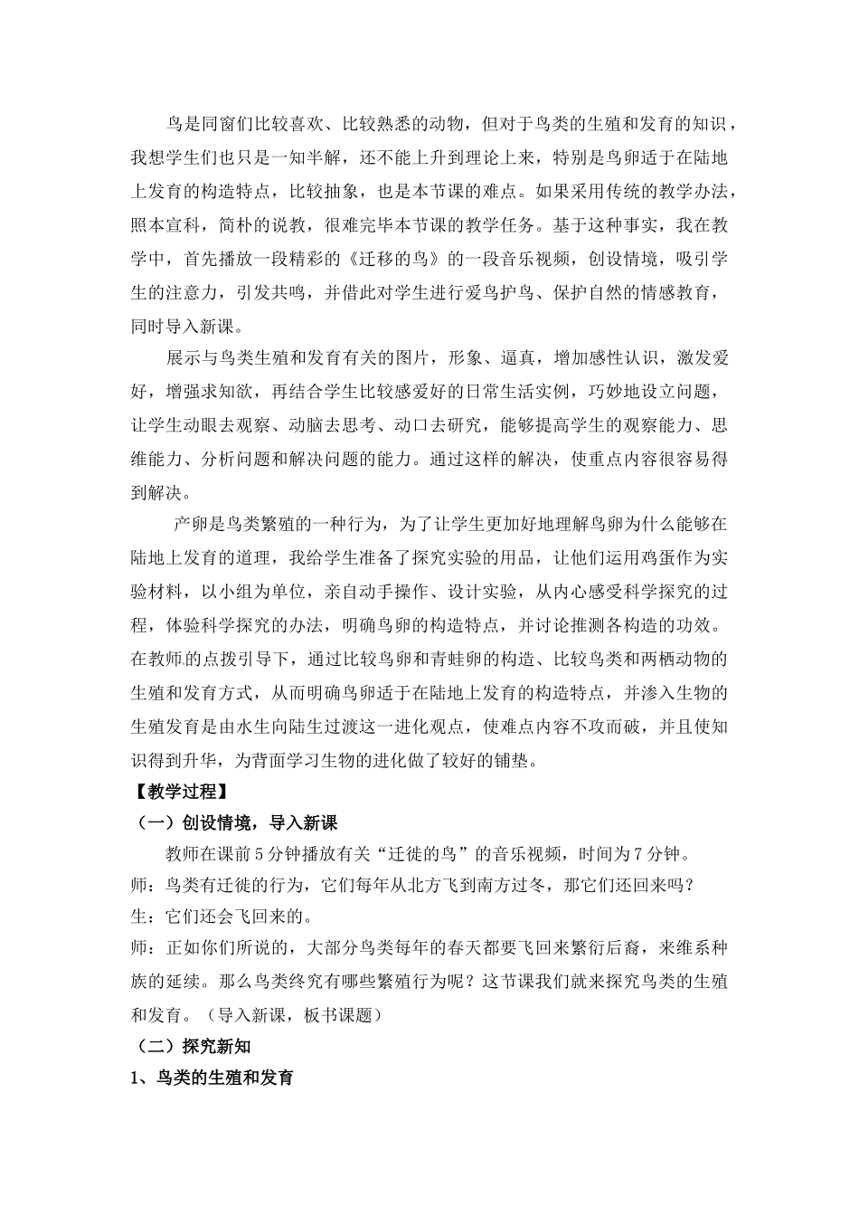 2025年鸟的生殖和发育教案_第2页
