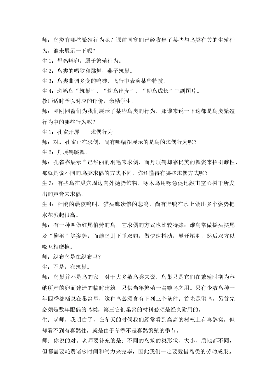 2025年鸟的生殖和发育教案_第3页