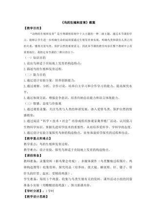 2025年鸟的生殖和发育教案