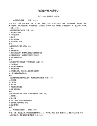 2025年内分泌学练习试卷