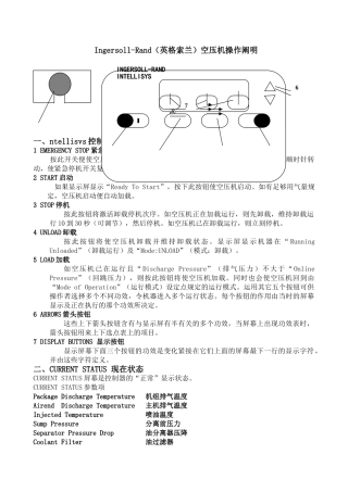 2025年英格索兰空压机操作说明