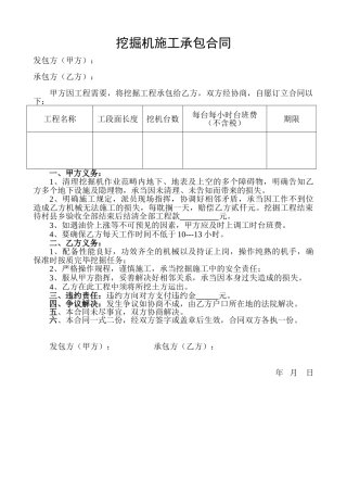 2025年挖掘机工程承包合同