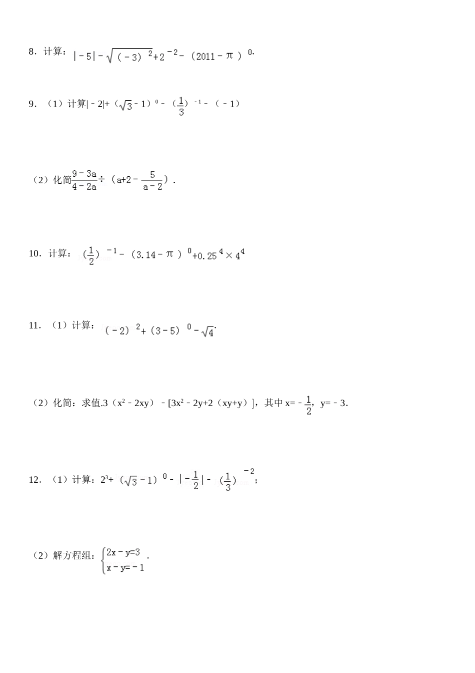 2025年零指数幂和负整数指数幂练习题_第2页