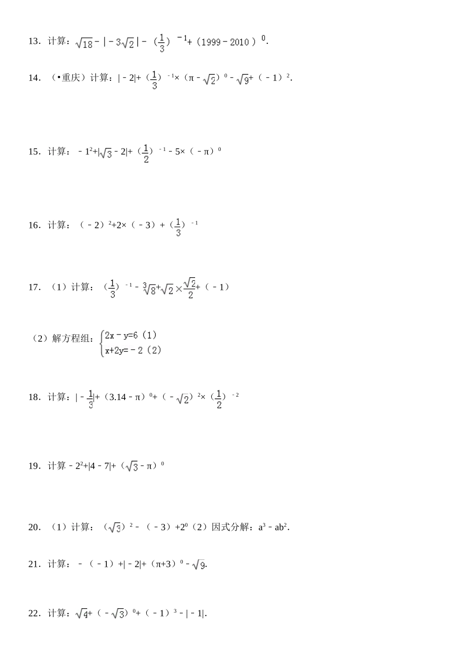 2025年零指数幂和负整数指数幂练习题_第3页