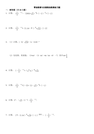 2025年零指数幂和负整数指数幂练习题