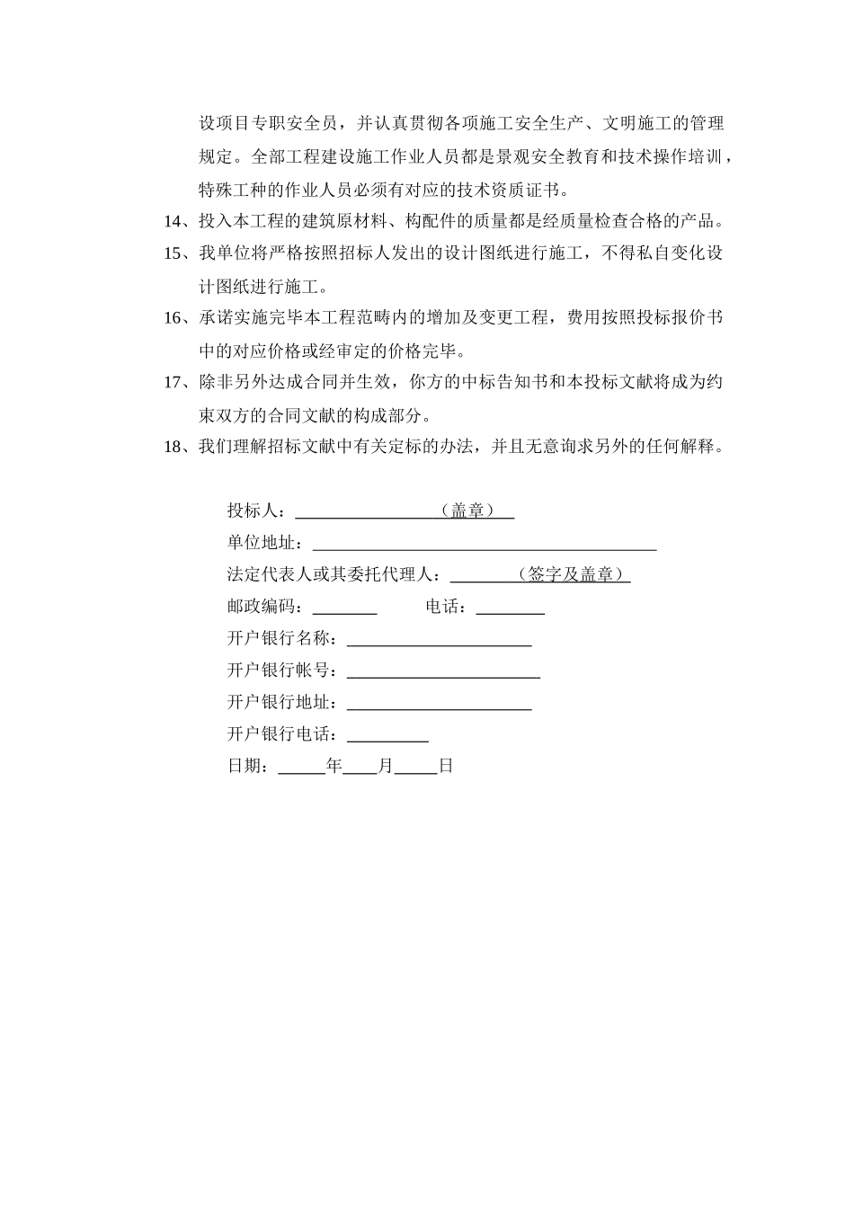 2025年投标承诺书标准版_第2页