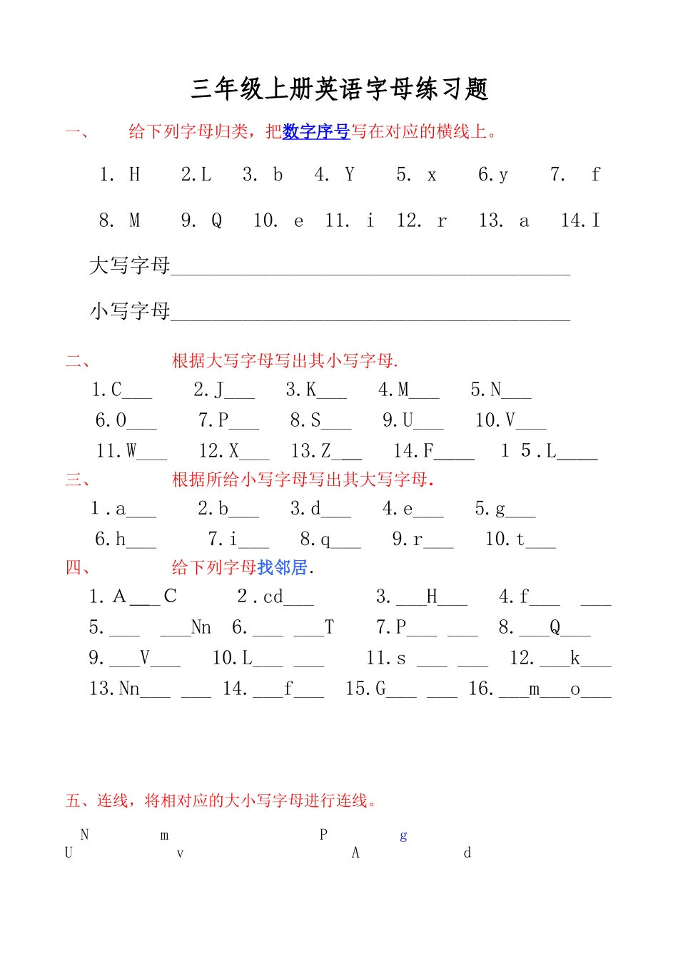 2025年新版英语字母练习题_第1页