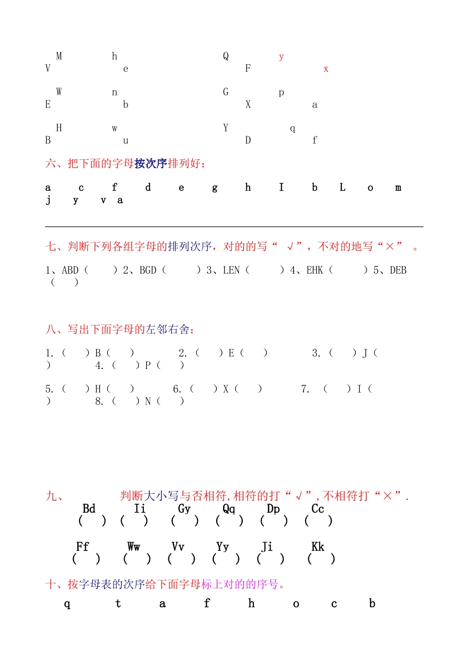 2025年新版英语字母练习题_第2页
