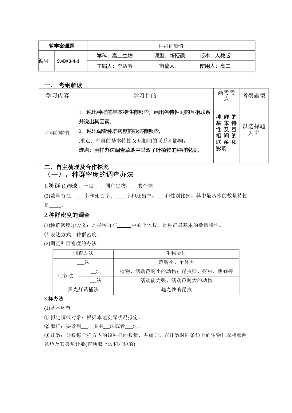 2025年种群的特征教学案_第1页