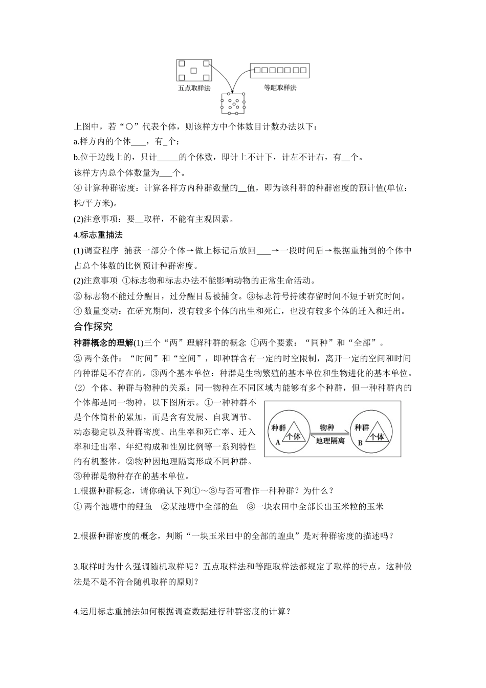 2025年种群的特征教学案_第2页